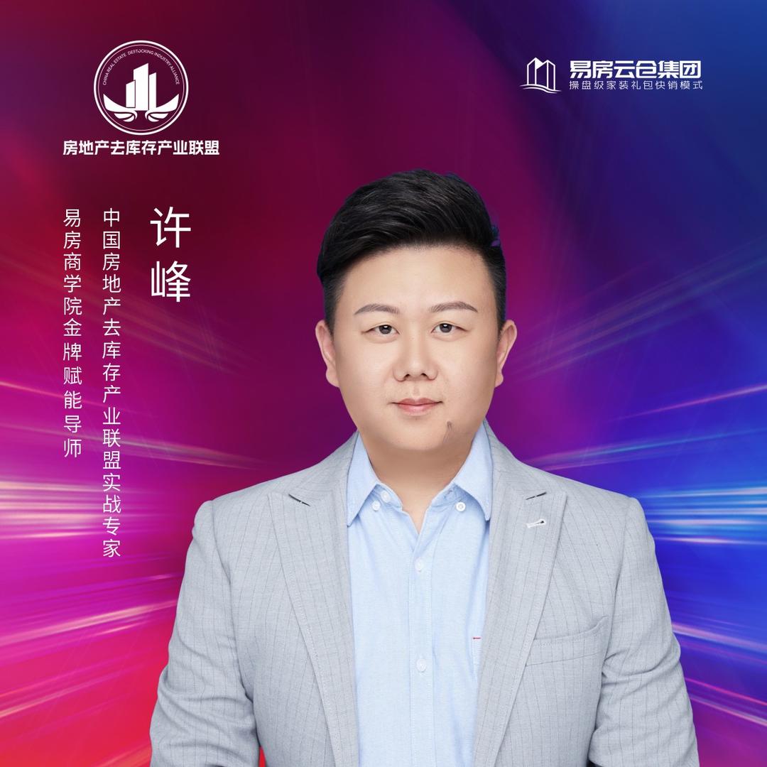 易房商学院总裁-峰哥