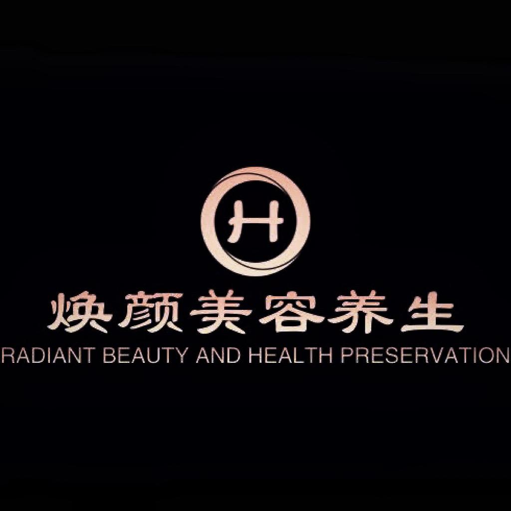 魏县焕颜美容养生