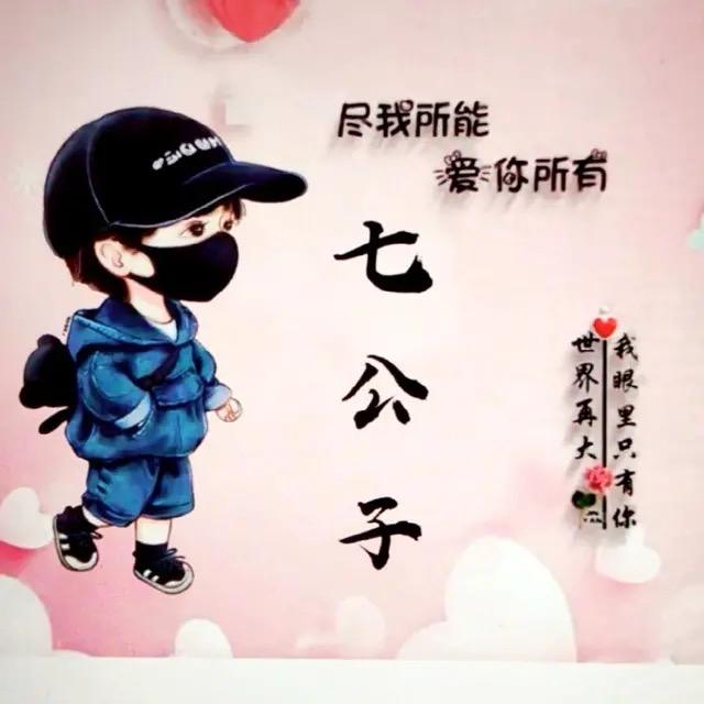 ❤️A勇哥七七💕