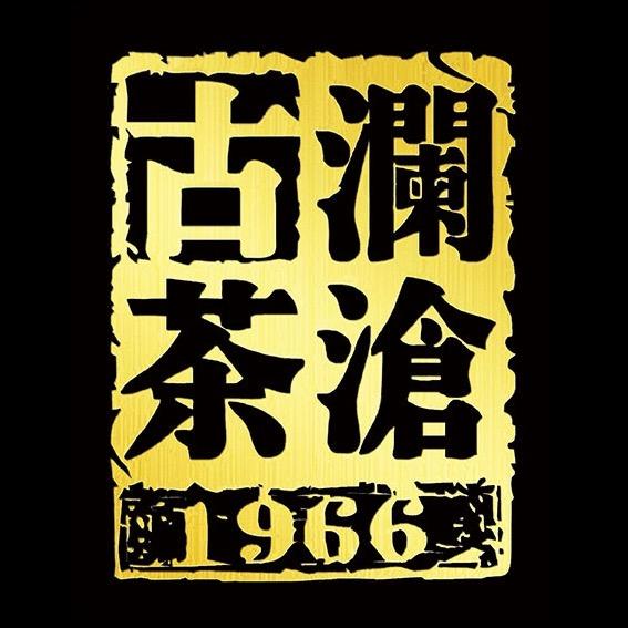澜沧古茶茶妈妈茶叶专卖店