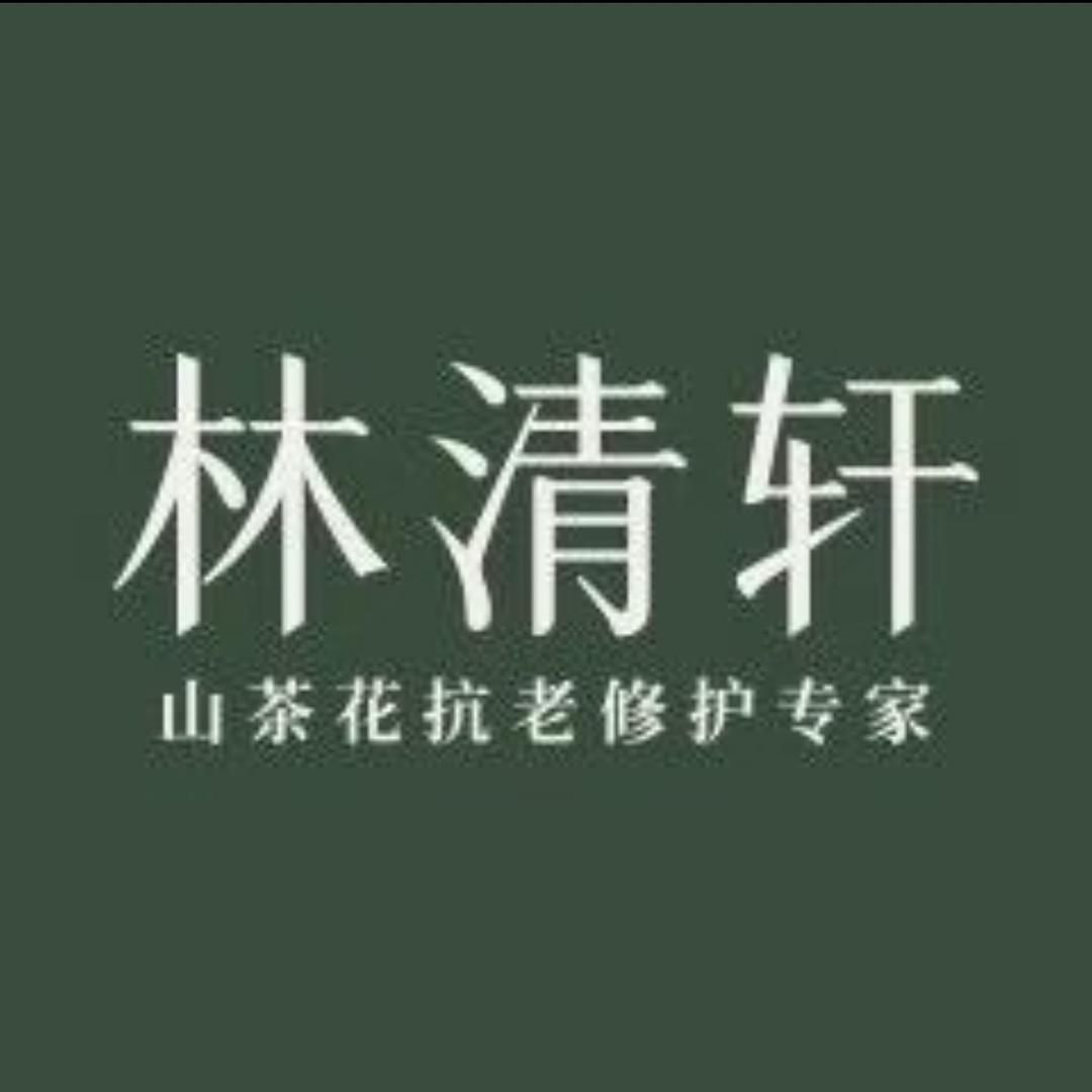 林清轩-中央店