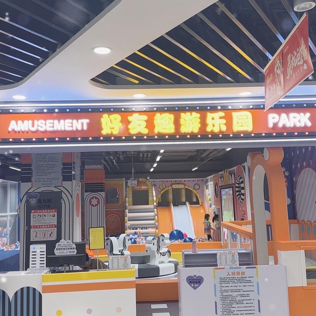 世纪华联（好友趣游乐园）