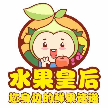 莱西水果皇后