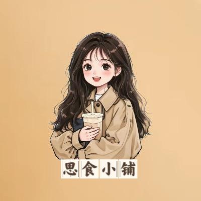 思食小铺