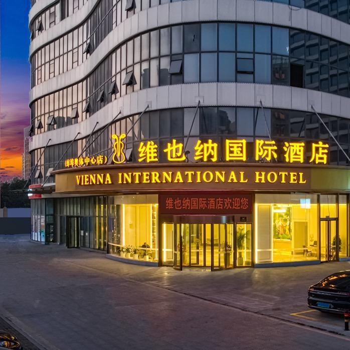 维也纳国际蚌埠奥体中心店