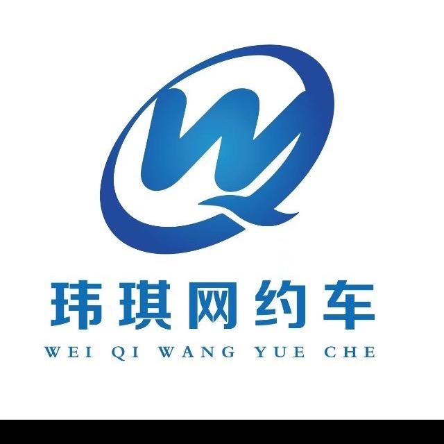 南京玮琪汽车租赁有限公司