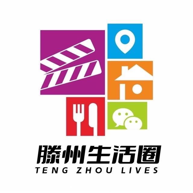滕州生活圈