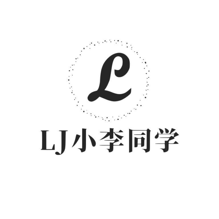 ～小李同学