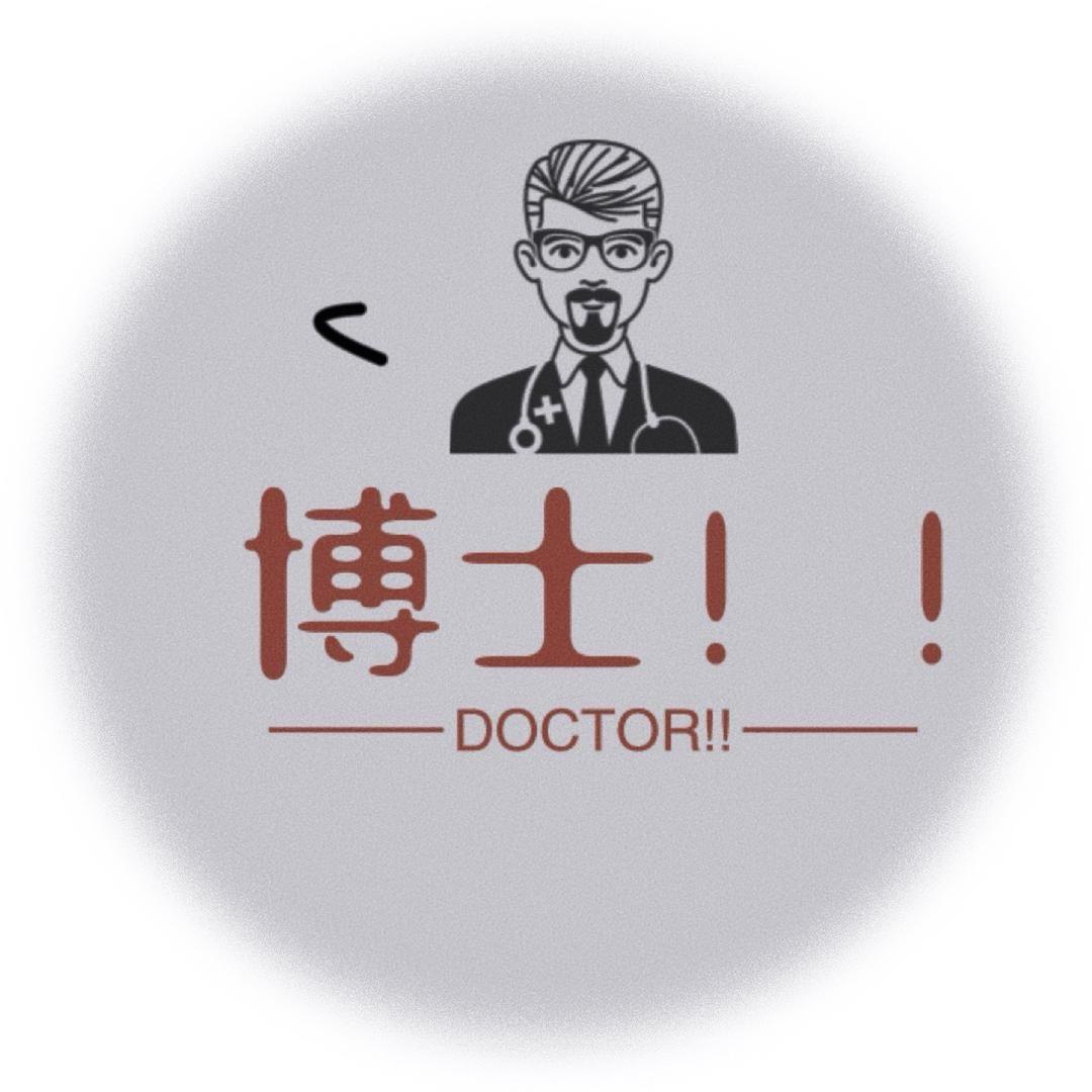 江湖博士论