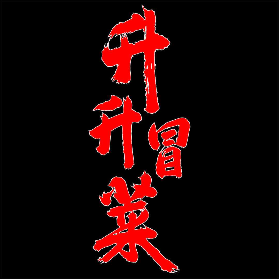 升升冒菜官方号