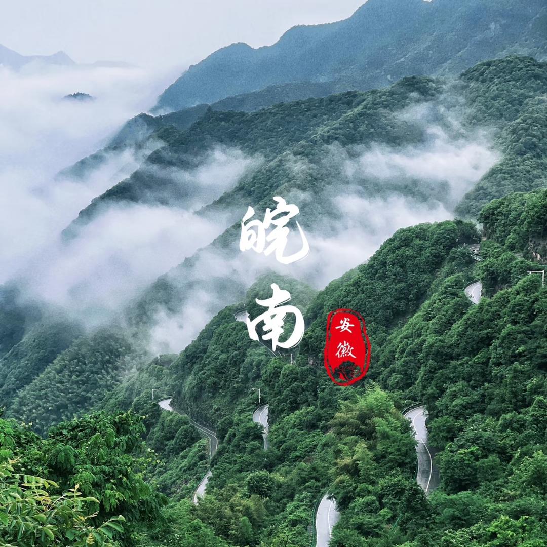 翠萍山居小苹果（皖南川藏线）