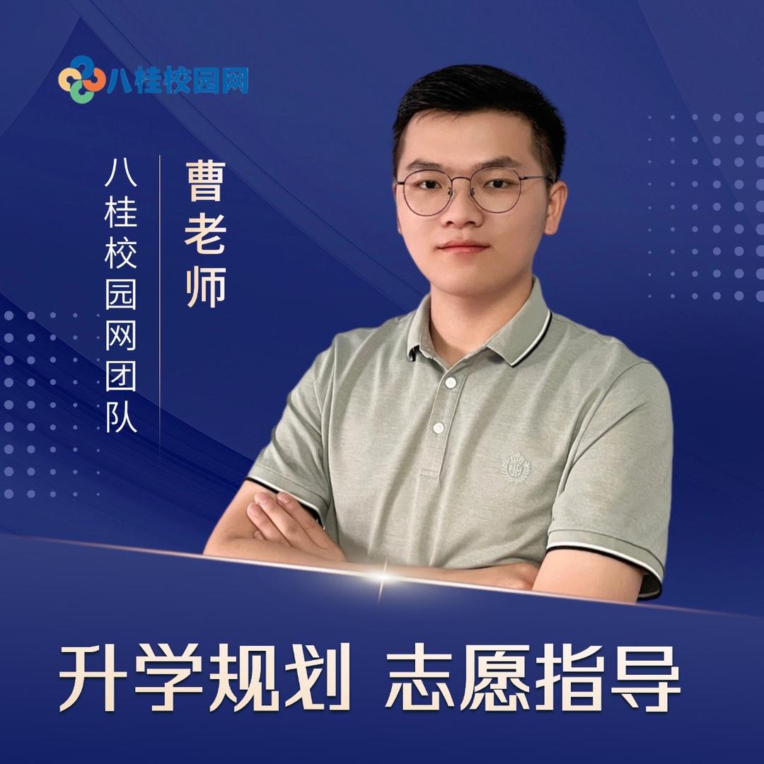八桂校园网-曹老师