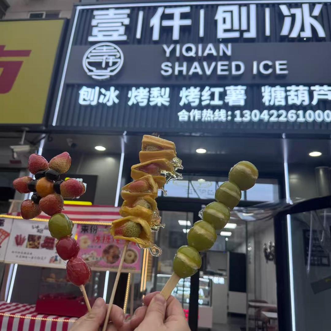 壹仟刨冰刘园店