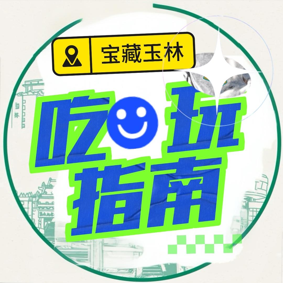 玉林吃玩指南