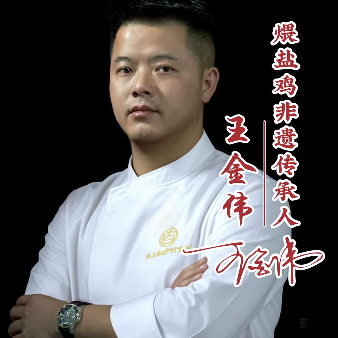 头上红（王金伟）