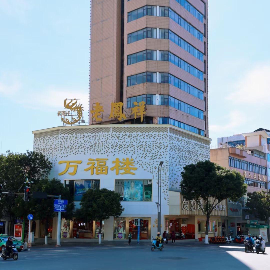 保山万福楼一店许进进