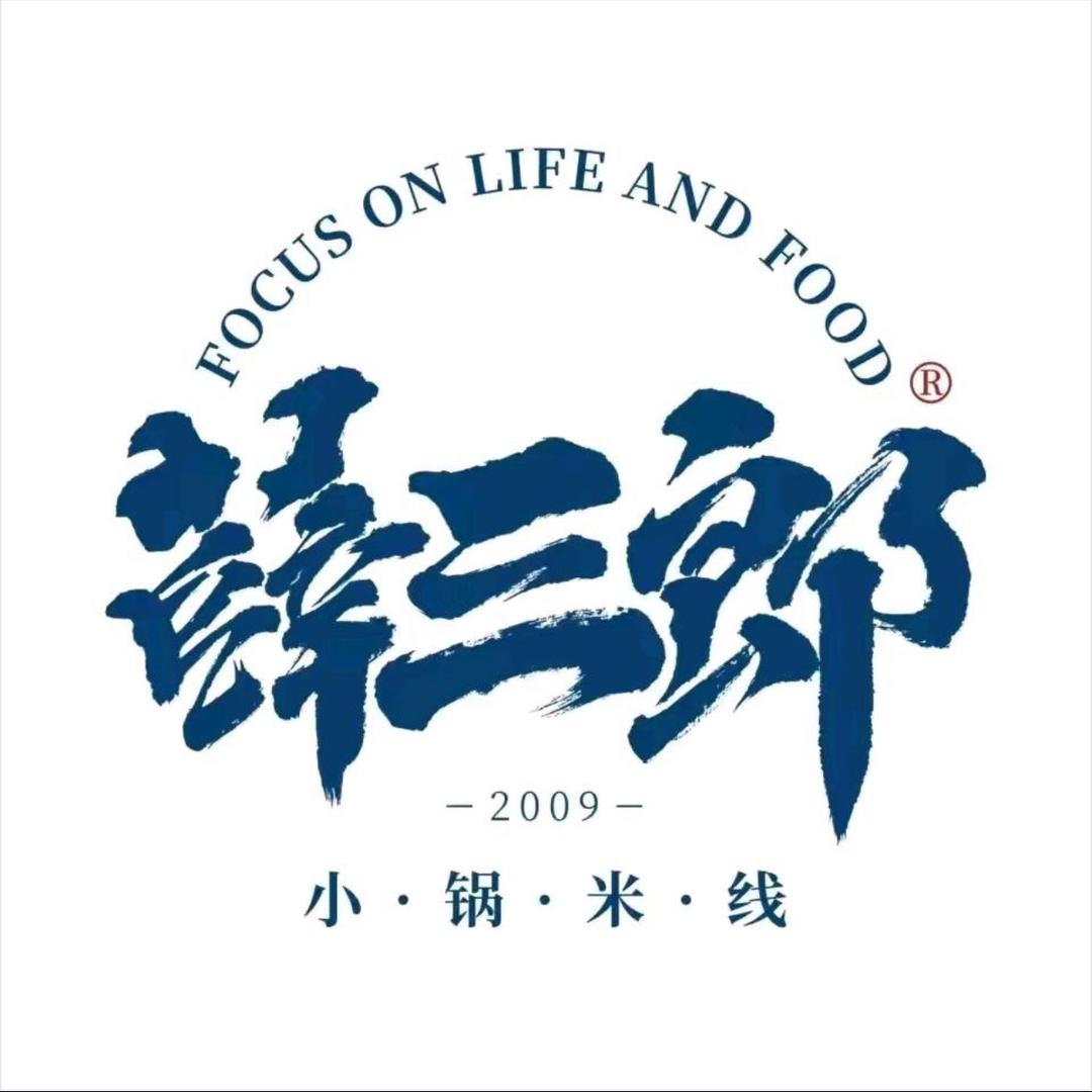 九盛丽景薛三郎小锅米线