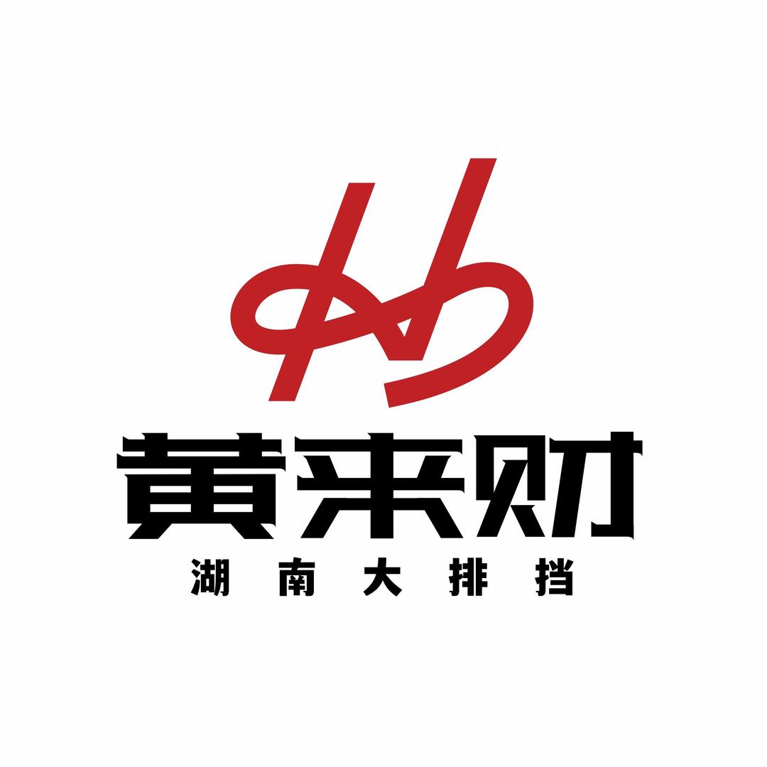 黄来财湖南大排档