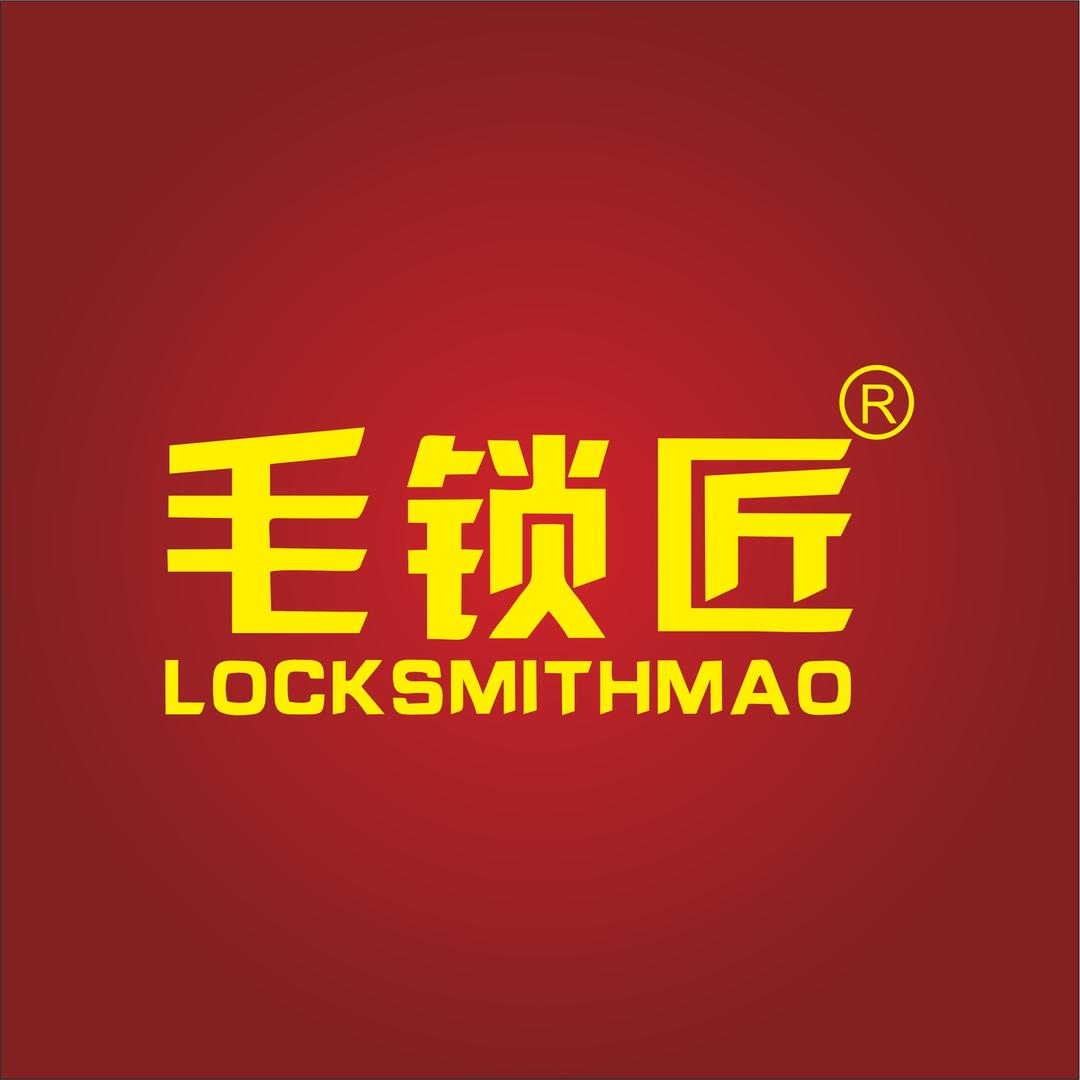 万州毛锁匠汽车钥匙（小毛）