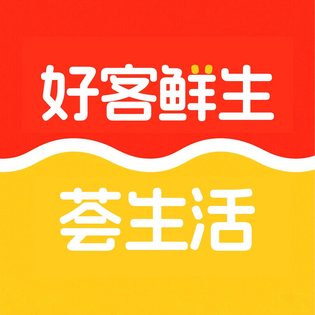 好客鲜生荟生活