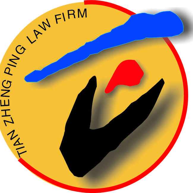 山东天正平律师事务所