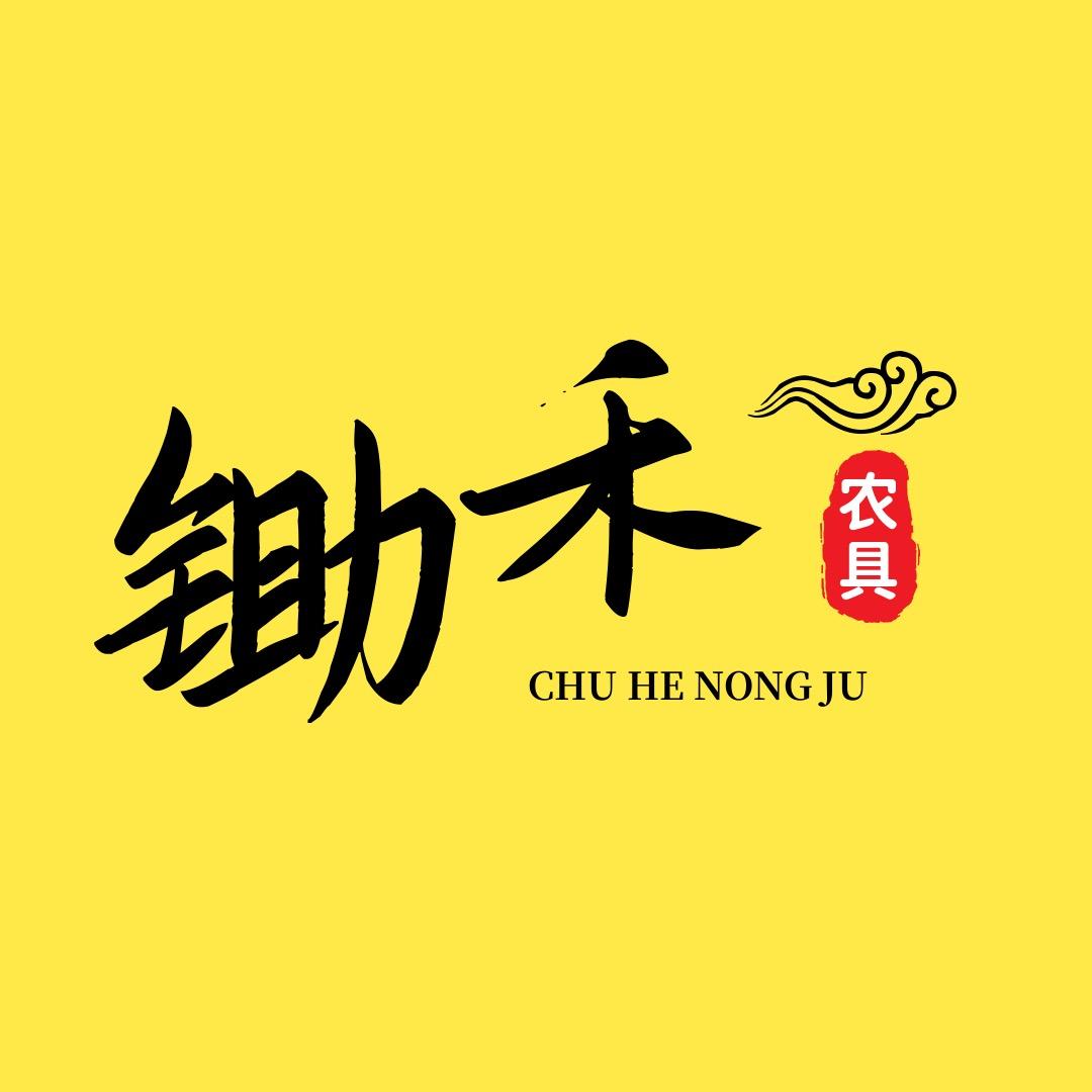 锄禾日当午