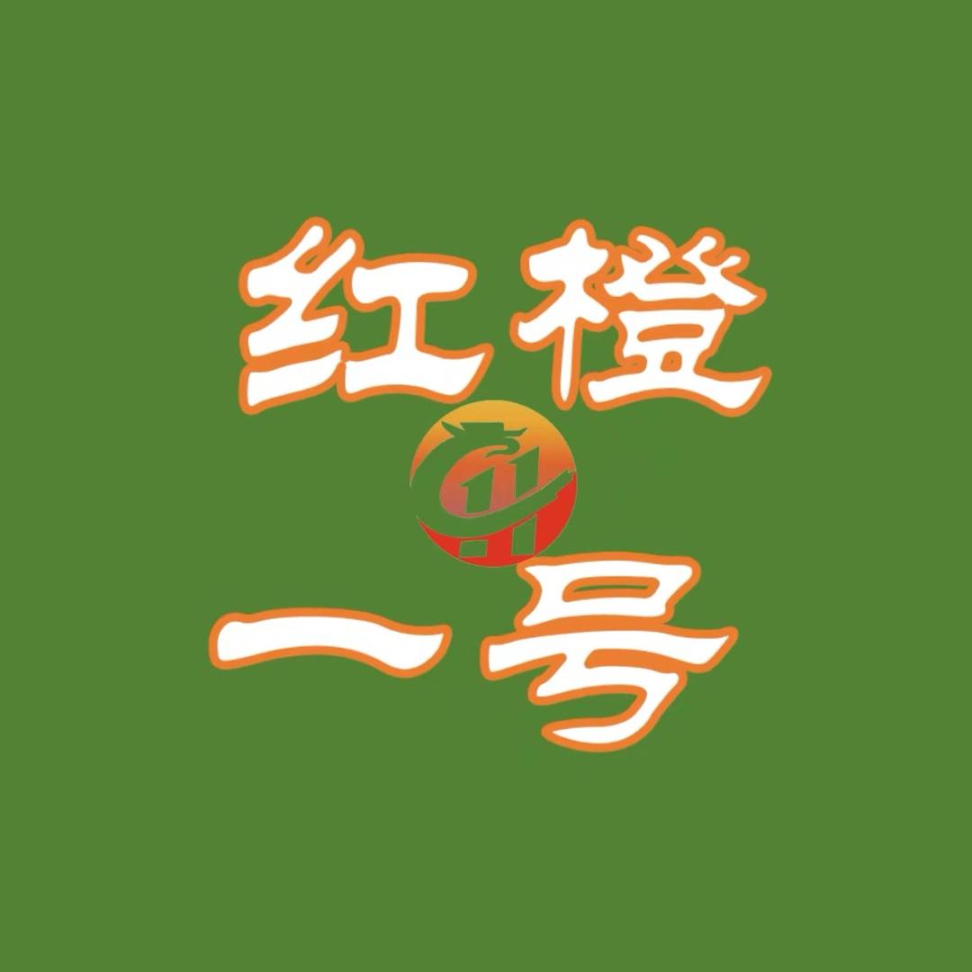 红橙1号农场