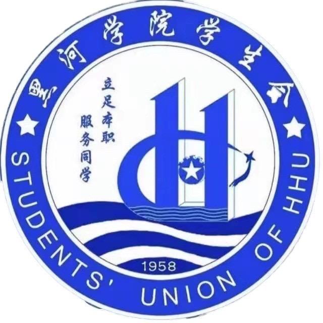 黑河学院学生会