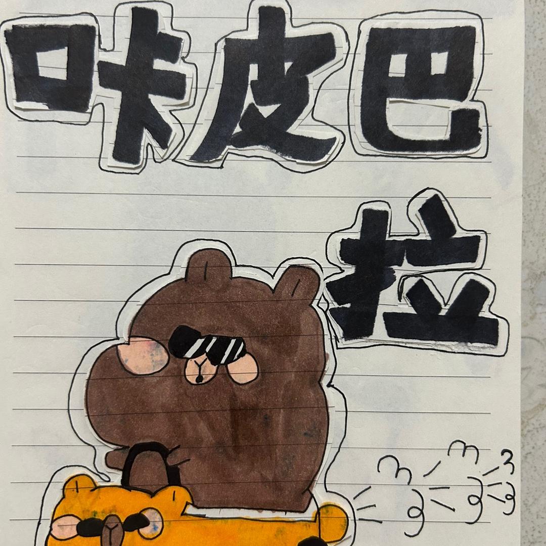 君君！