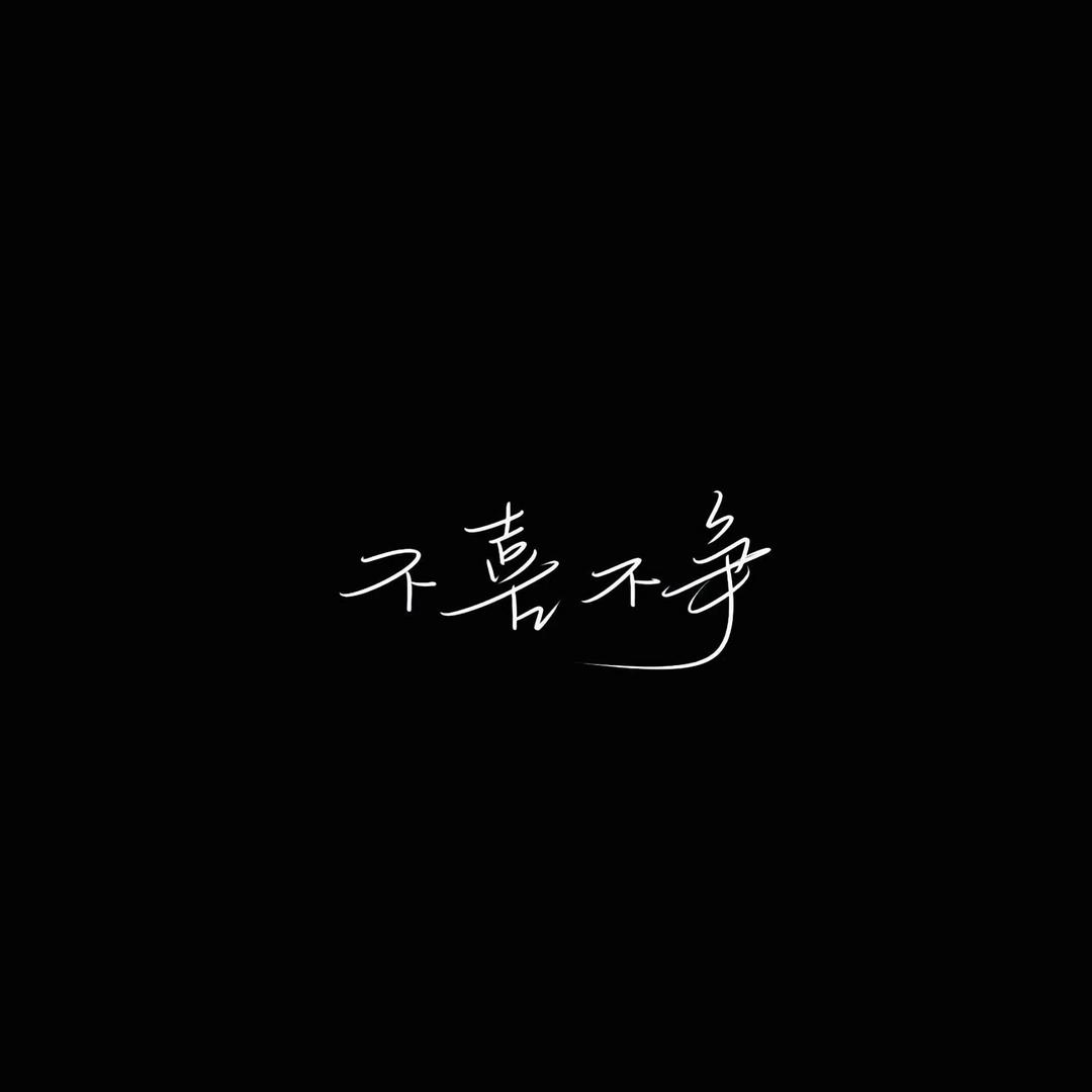 还于人海。