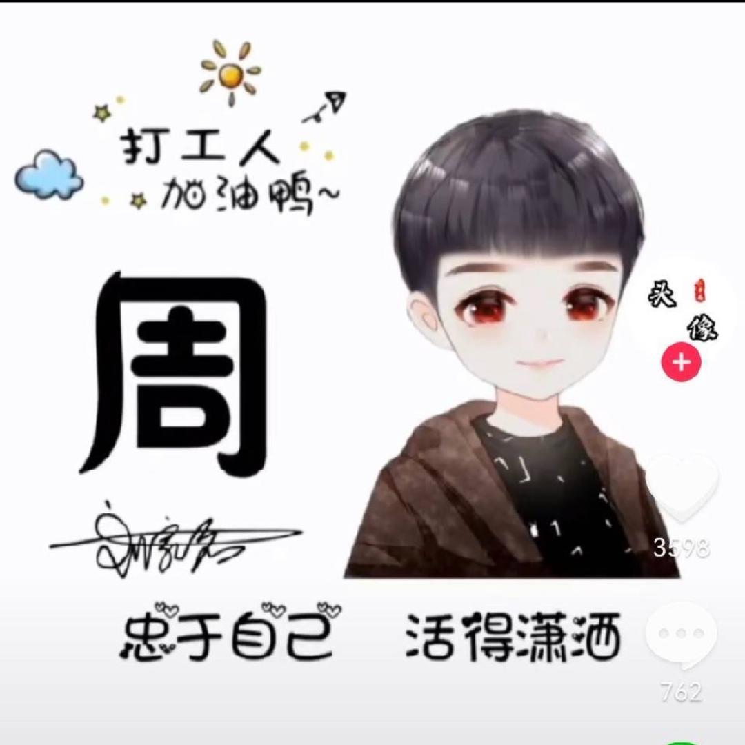 周先森