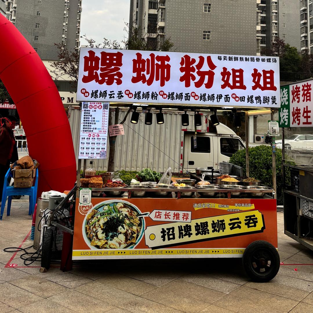 螺蛳粉姐姐（万润城108街31号）