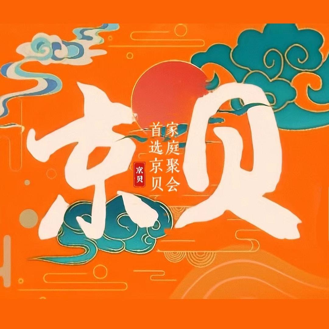 京贝三文鱼总部