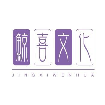 西昌（鲸喜）文化