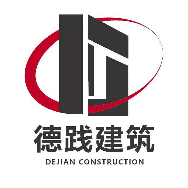 德践建筑