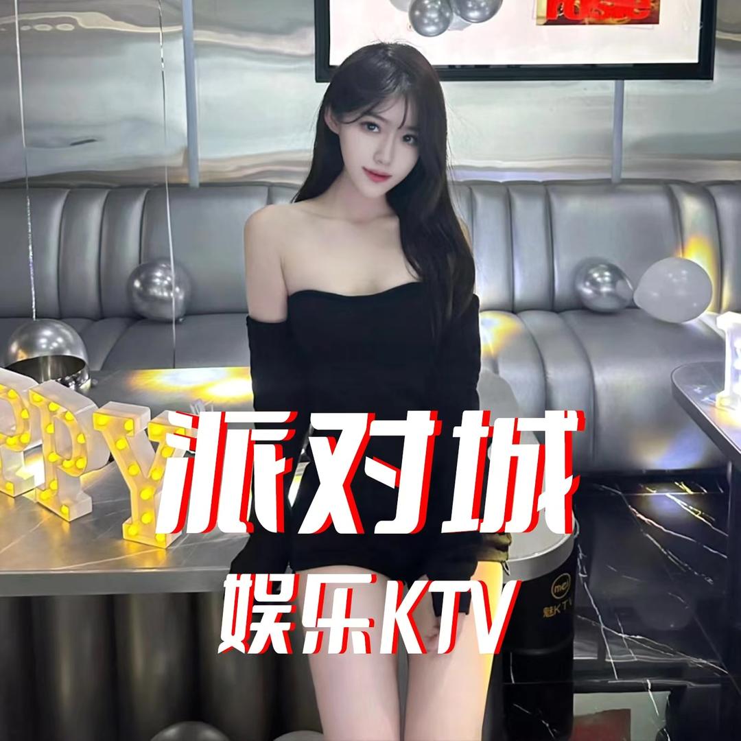 济南派对城商务娱乐