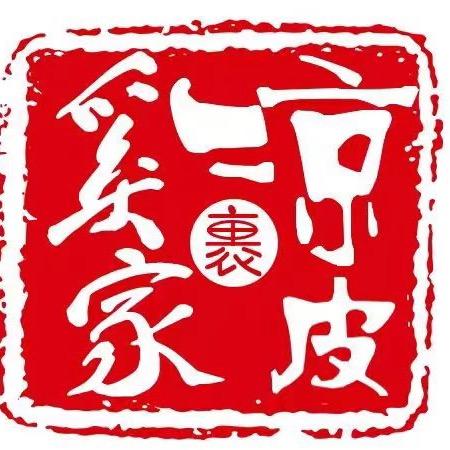 奚家凉皮