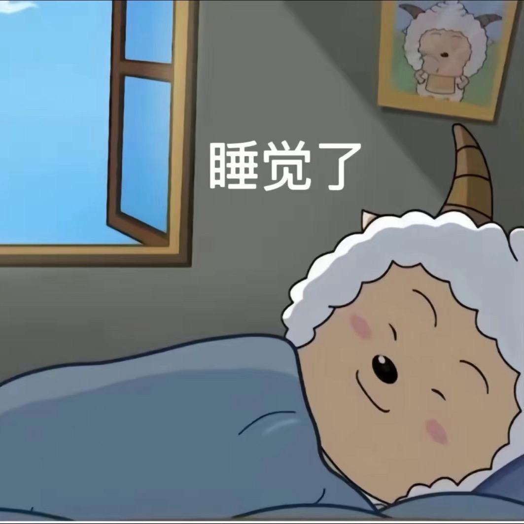 羊咩咩🐑