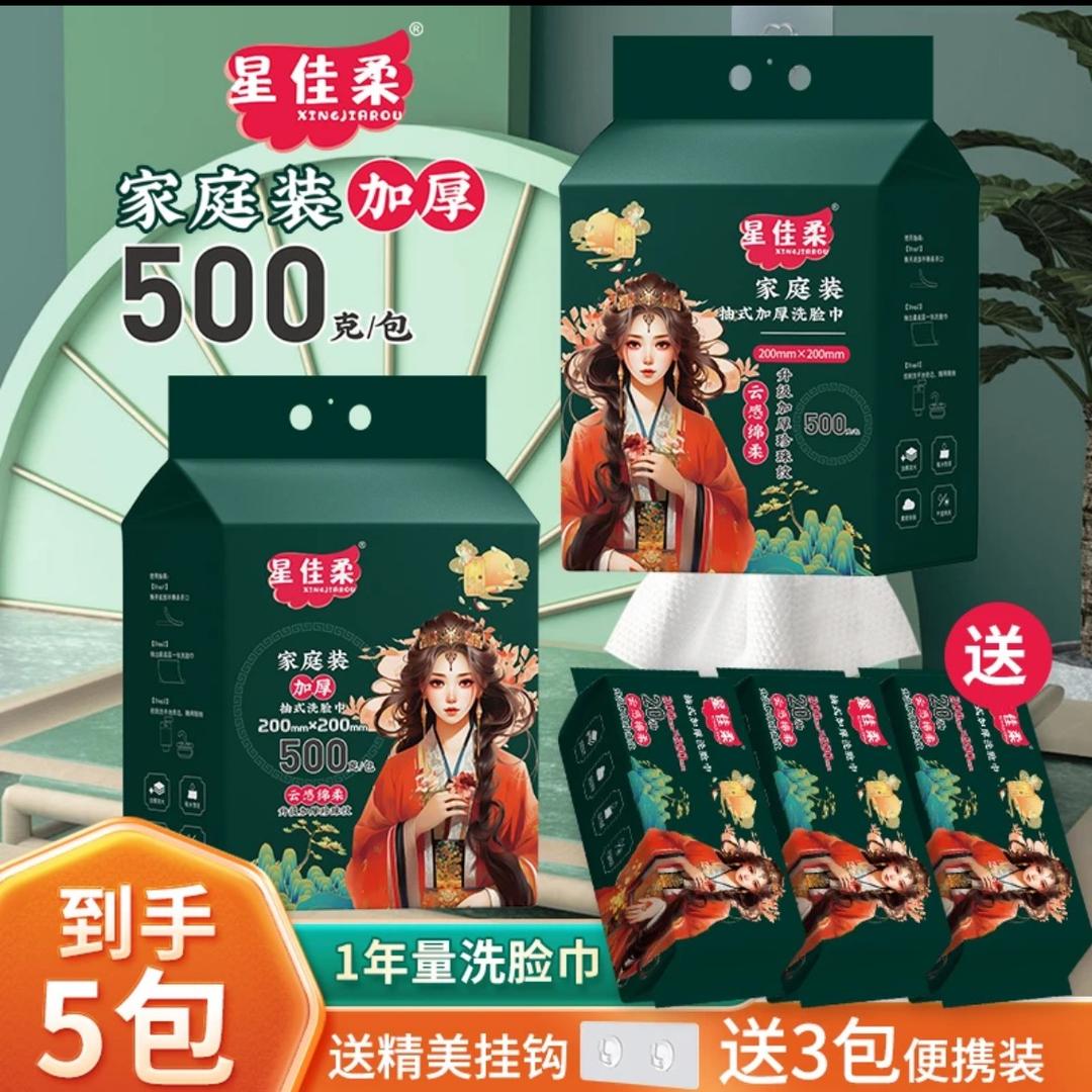 星佳柔洗脸巾旗舰店