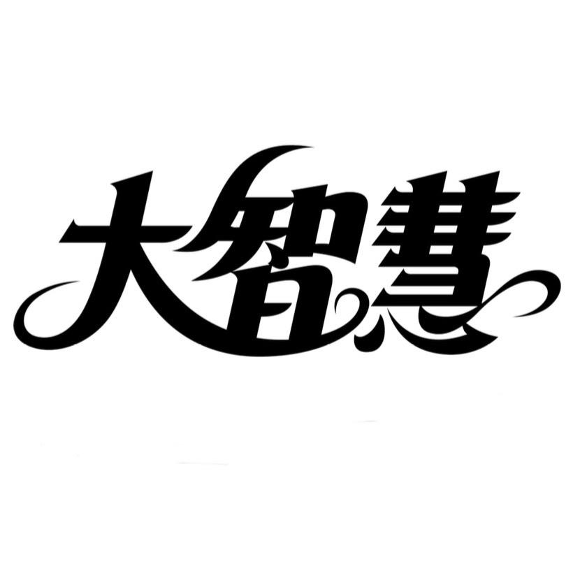 大智慧沉香甄选