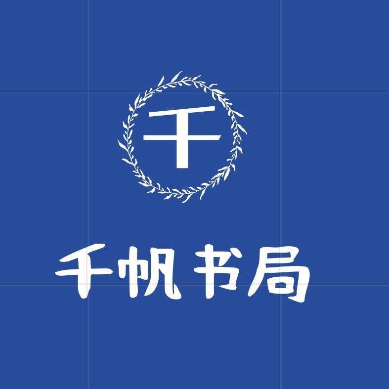 千帆书局