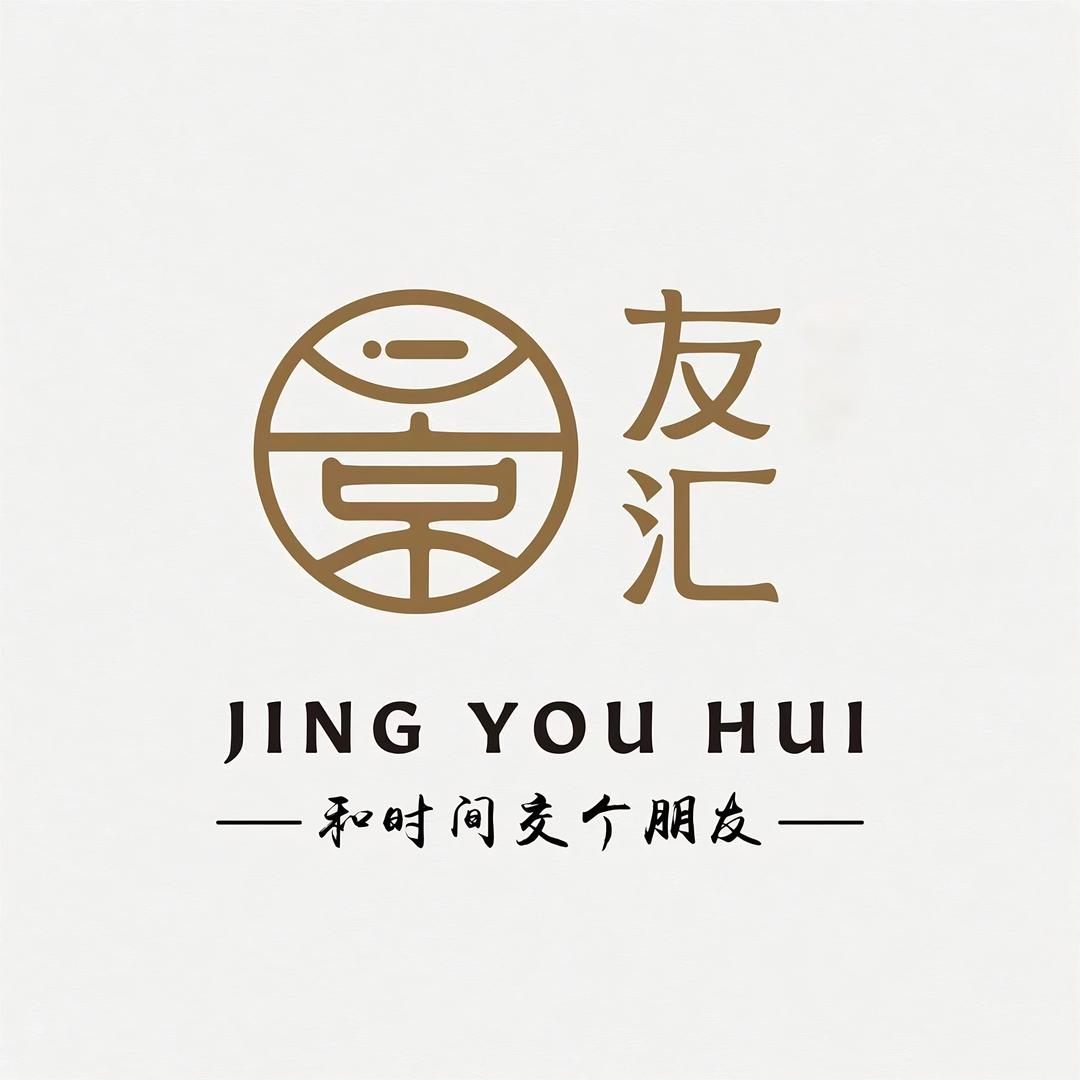 景友汇