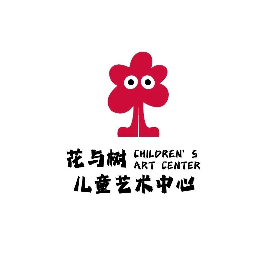 花与树儿童艺术中心