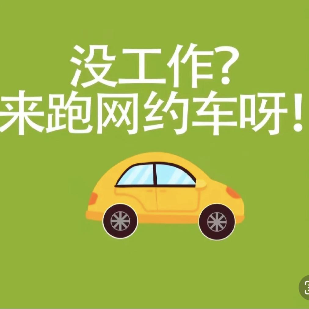 重庆天成达/网约车出租