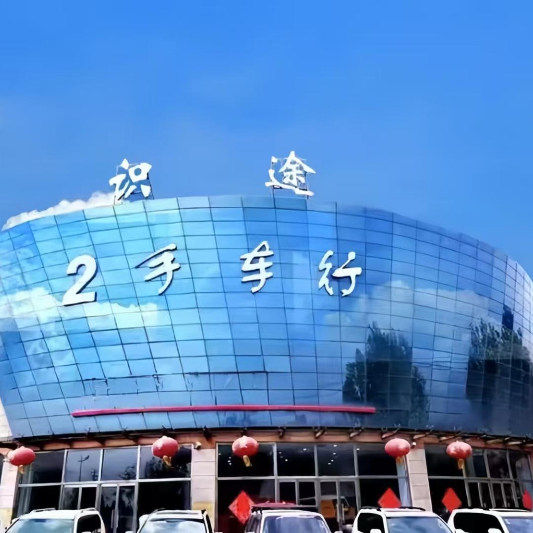 唐山识途二手车