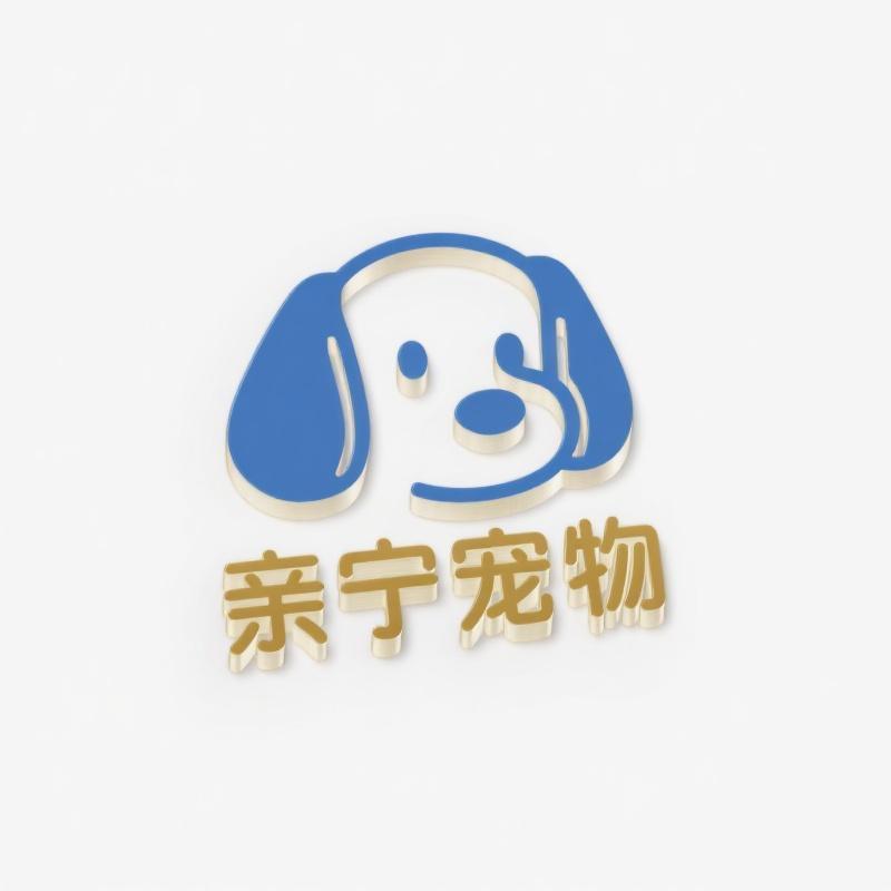 亲宁宠物用品企业店