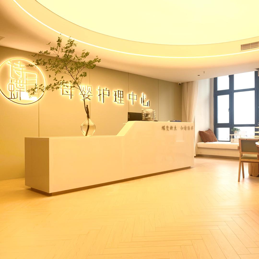 诗月蝶月子中心（金水店）