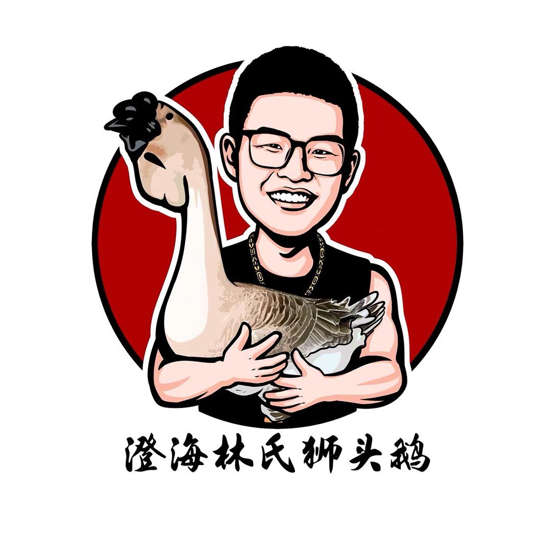 澄海林氏狮头鹅