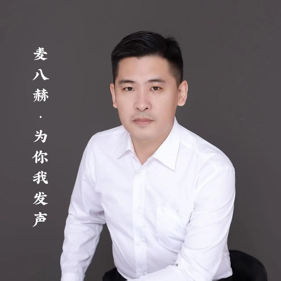 麦八赫-声卡定制