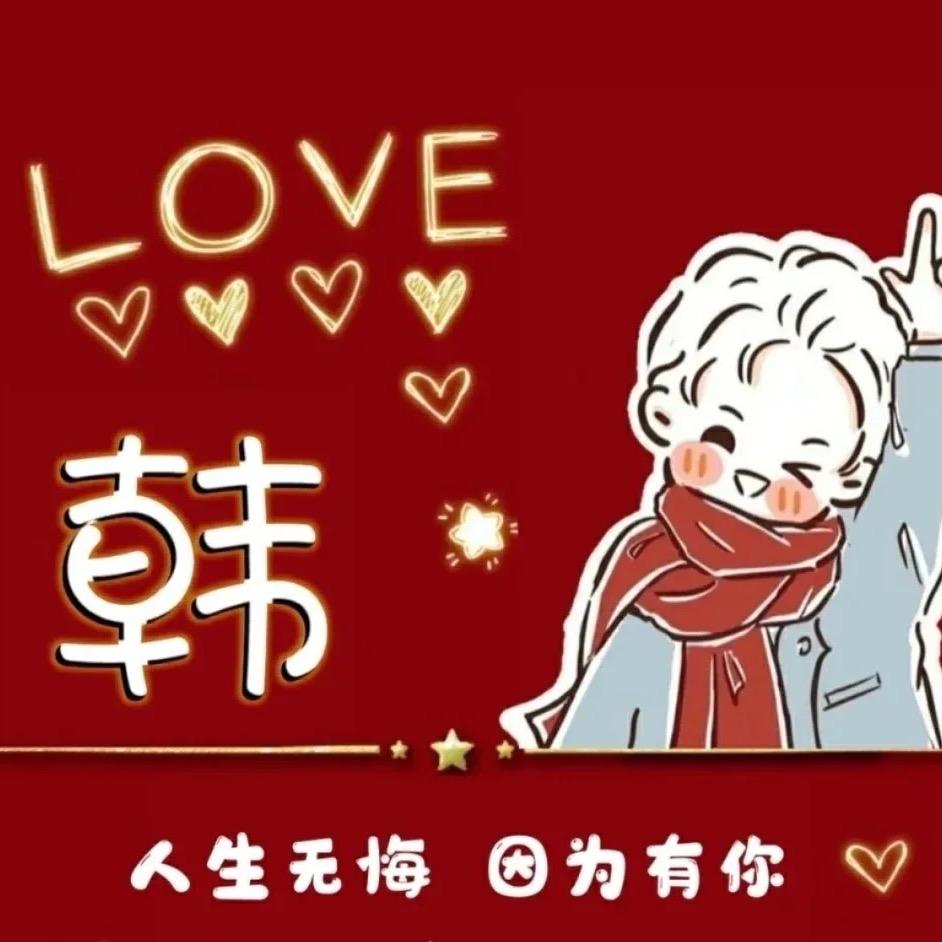 爱你一辈子
